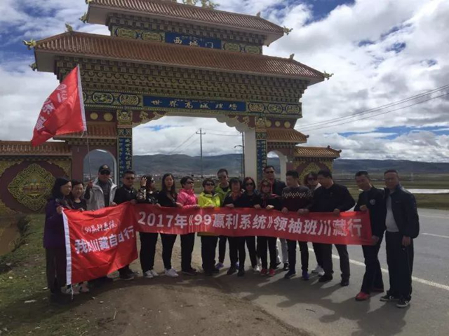 川藏行丨一路惊险，一路收获！《99赢利系统》领袖班-2017川藏行圆满结束