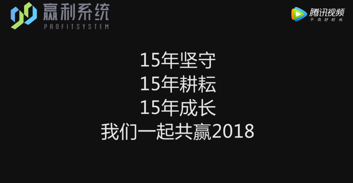 《99赢利系统》发展历程 【2018年出品】