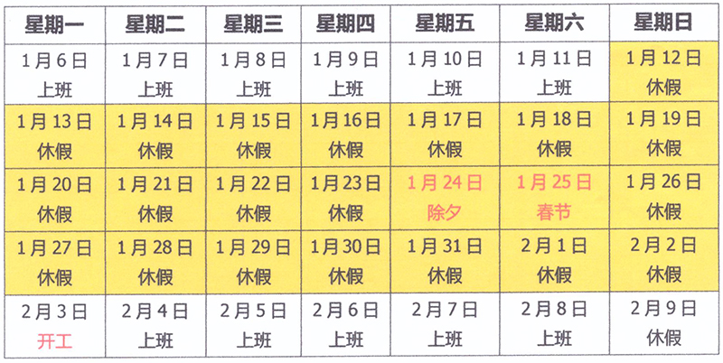 2020年春节放假通知